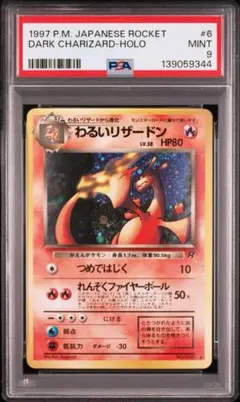 PSA9】わるいリザードン ☆ 第4弾拡張パック ロケット団 - メルカリ