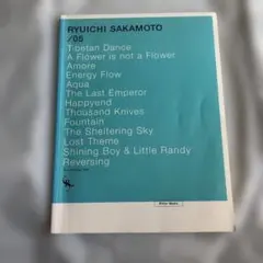 2026年最新】オフィシャル スコアブック 坂本龍一 /04の人気アイテム