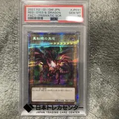 2026年最新】真紅眼 psa10の人気アイテム - メルカリ