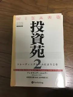 2026年最新】投資苑の人気アイテム - メルカリ