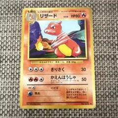 2026年最新】ポケモンカード リザードン 旧裏 かえんの人気アイテム