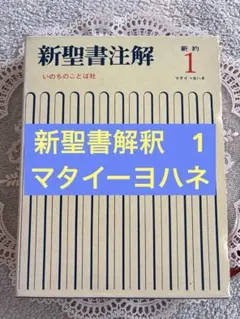 2026年最新】いのちのことば社＃キリスト教の人気アイテム - メルカリ