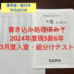 2026年最新】Sapix 入室テスト 新4年 11月の人気アイテム - メルカリ