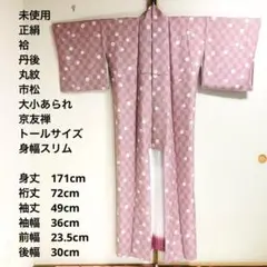 2026年最新】着物 トールサイズ 色無地の人気アイテム - メルカリ