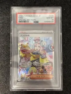 2026年最新】ナンジャモ psa10 sarの人気アイテム - メルカリ