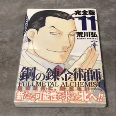2026年最新】鋼の錬金術師 初版 帯の人気アイテム - メルカリ