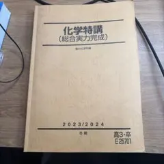 2026年最新】化学特講iiiの人気アイテム - メルカリ