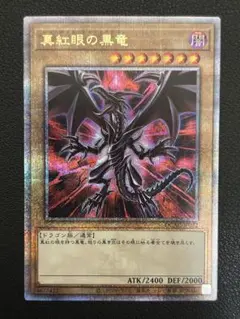 2026年最新】レッドアイズブラックドラゴン 絵違いの人気アイテム