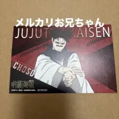 2026年最新】脹相ブロマイドの人気アイテム - メルカリ