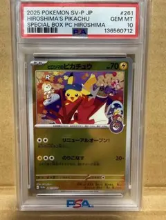 2026年最新】ヒロシマのピカチュウ PSA10 の人気アイテム - メルカリ