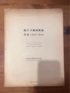 2026年最新】黒川紀章 作品の人気アイテム - メルカリ