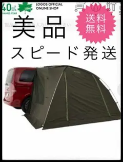 2026年最新】ロゴス カーサイドオーニングの人気アイテム - メルカリ