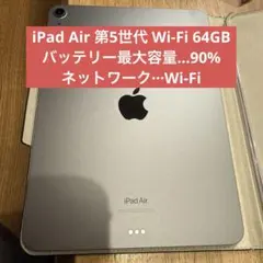 2026年最新】iPad air 第5世代 64gb wifiの人気アイテム - メルカリ