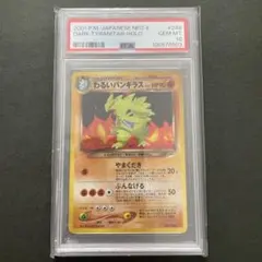 2026年最新】バンギラス 旧裏 psa10の人気アイテム - メルカリ