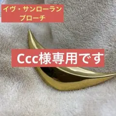 2026年最新】イヴ・サンローランブローチの人気アイテム - メルカリ