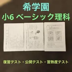 2026年最新】希学園 ベーシックの人気アイテム - メルカリ