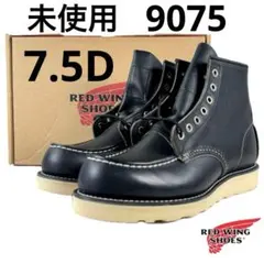 2026年最新】レッドウィング9075の人気アイテム - メルカリ