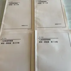 2026年最新】鉄緑会 高3 英語 入試問題集の人気アイテム - メルカリ