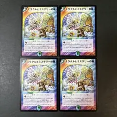 2026年最新】ミラクルとミステリーの扉の人気アイテム - メルカリ