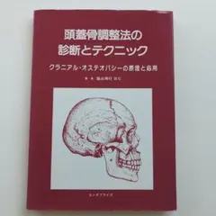 2026年最新】オステオパシーの人気アイテム - メルカリ