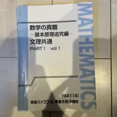 2026年最新】数学の真髄基本原理追究編の人気アイテム - メルカリ
