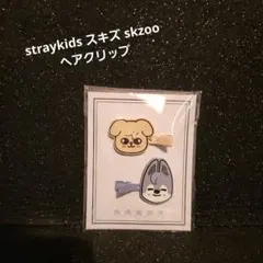 2026年最新】Skzoo ヘアクリップの人気アイテム - メルカリ