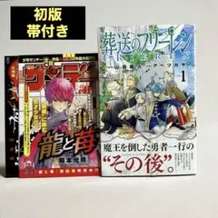 2026年最新】葬送のフリーレン 初版の人気アイテム - メルカリ