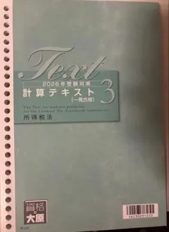 2026年最新】大原 所得税法の人気アイテム - メルカリ