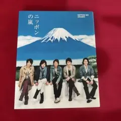 2026年最新】ニッポンの嵐 非売品の人気アイテム - メルカリ