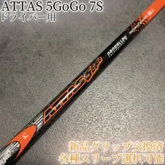 2026年最新】attas 7sの人気アイテム - メルカリ