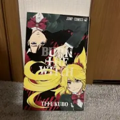 2026年最新】BURN THE WITCH 初版の人気アイテム - メルカリ