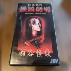 2026年最新】VHS日本ホラーの人気アイテム - メルカリ