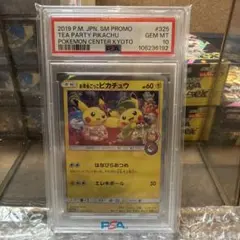 2026年最新】お茶会ごっこピカチュウPSA10の人気アイテム - メルカリ
