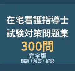 2026年最新】在宅看護指導士の人気アイテム - メルカリ