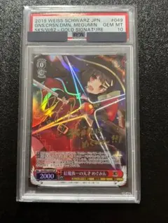 2026年最新】紅魔族一の天才 めぐみん spの人気アイテム - メルカリ