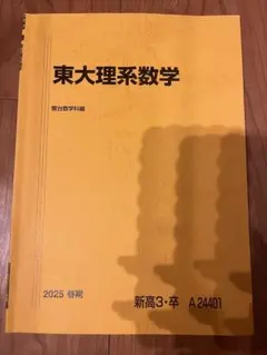 2026年最新】駿台テキスト 数学の人気アイテム - メルカリ