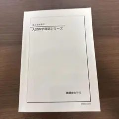 2026年最新】入試数学確認シリーズの人気アイテム - メルカリ