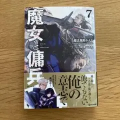 2026年最新】魔女と傭兵の人気アイテム - メルカリ