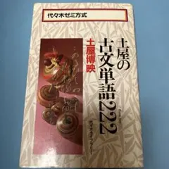 2026年最新】土屋の古文の人気アイテム - メルカリ