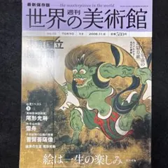 2026年最新】週刊美術館の人気アイテム - メルカリ