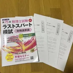2026年最新】税理士試験 答練の人気アイテム - メルカリ