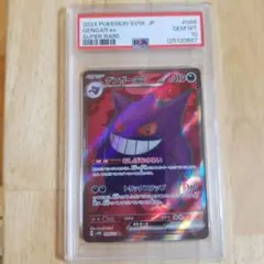 2026年最新】ゲンガー ex sr psa10の人気アイテム - メルカリ