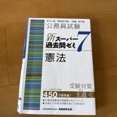 2026年最新】新スーパー過去問ゼミの人気アイテム - メルカリ