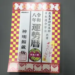 2026年最新】神明館蔵版の人気アイテム - メルカリ