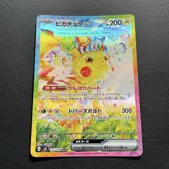 2026年最新】ピカチュウsar 超電ブレイカーの人気アイテム - メルカリ