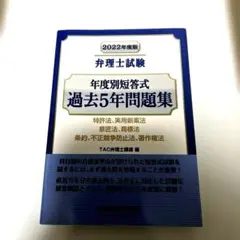 2026年最新】弁理士試験の人気アイテム - メルカリ