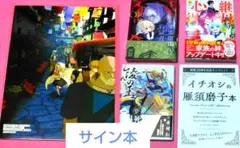 2026年最新】まんが王 サイン本の人気アイテム - メルカリ