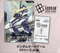 2026年最新】ガンダムカードゲーム exベースの人気アイテム - メルカリ