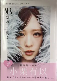 2026年最新】小栗有以 サインの人気アイテム - メルカリ