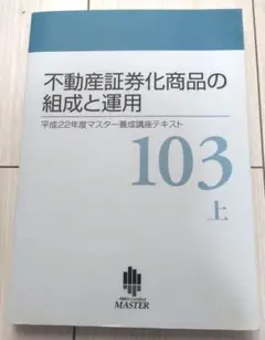 2026年最新】不動産証券化マスターの人気アイテム - メルカリ